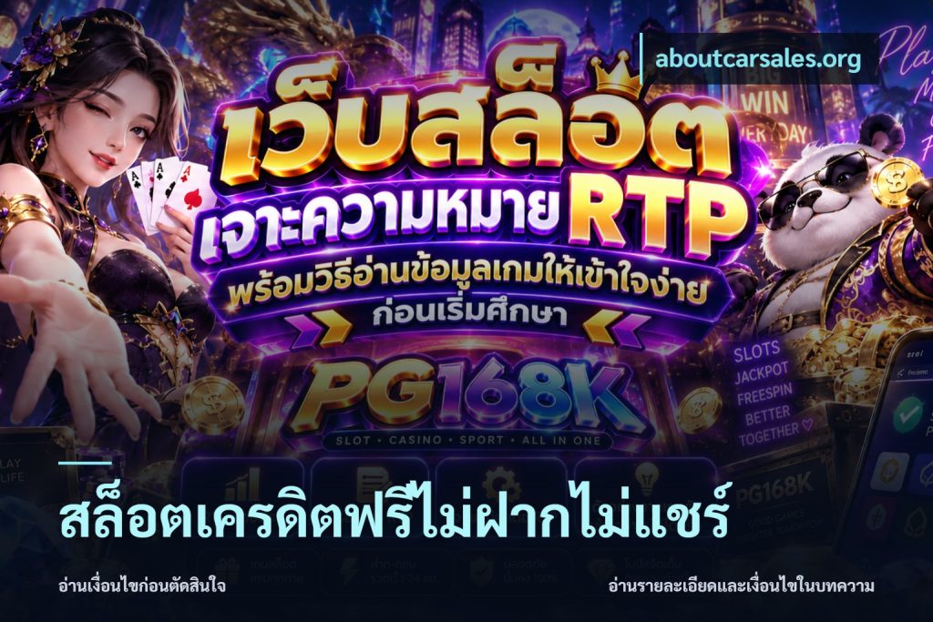สล็อตเครดิตฟรีไม่ฝากไม่แชร์