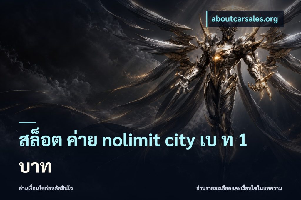 สล็อต ค่าย nolimit city เบ ท 1 บาท