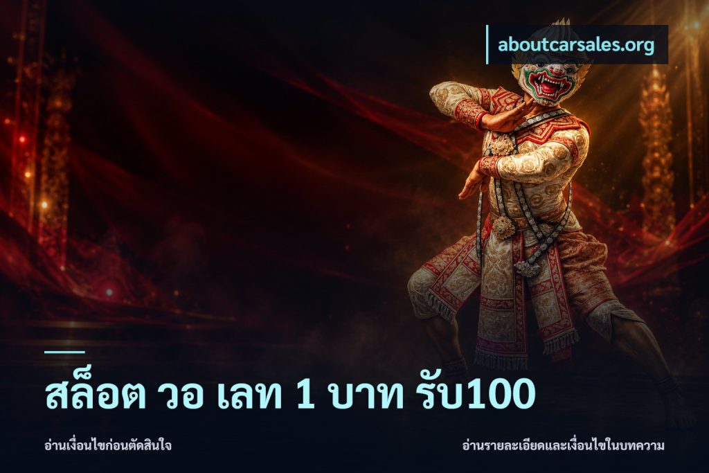 สล็อต วอ เลท 1 บาท รับ100