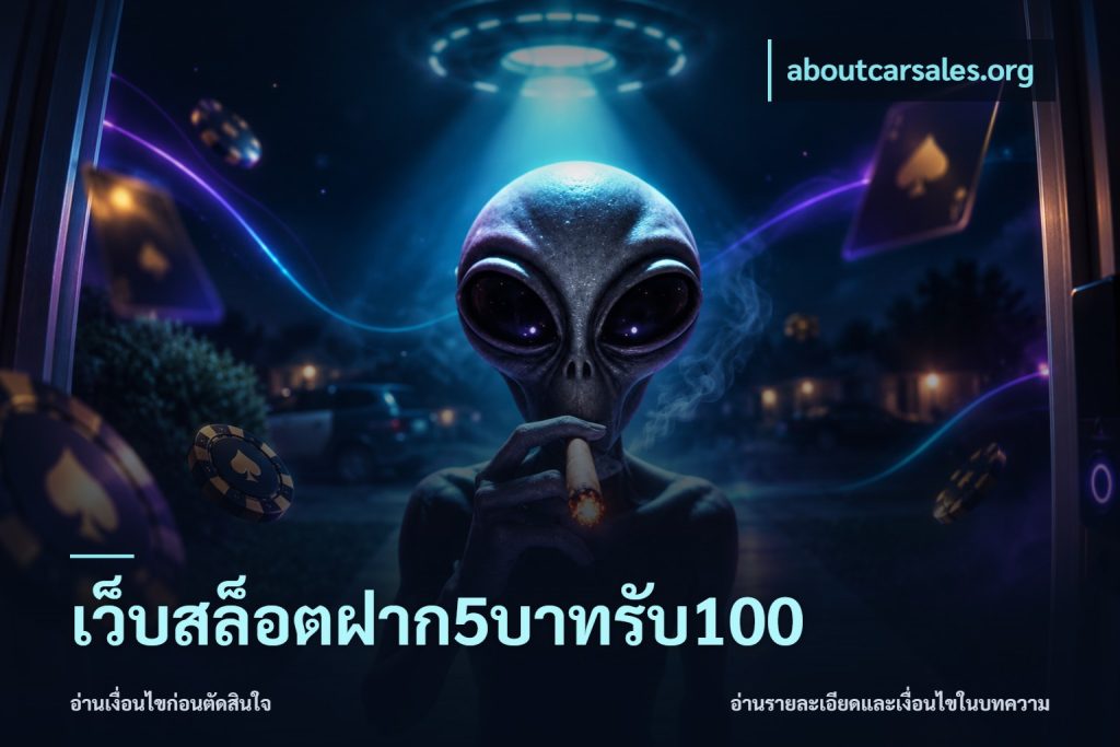 เว็บสล็อตฝาก5บาทรับ100