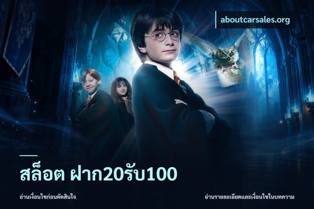 สล็อต ฝาก20รับ100