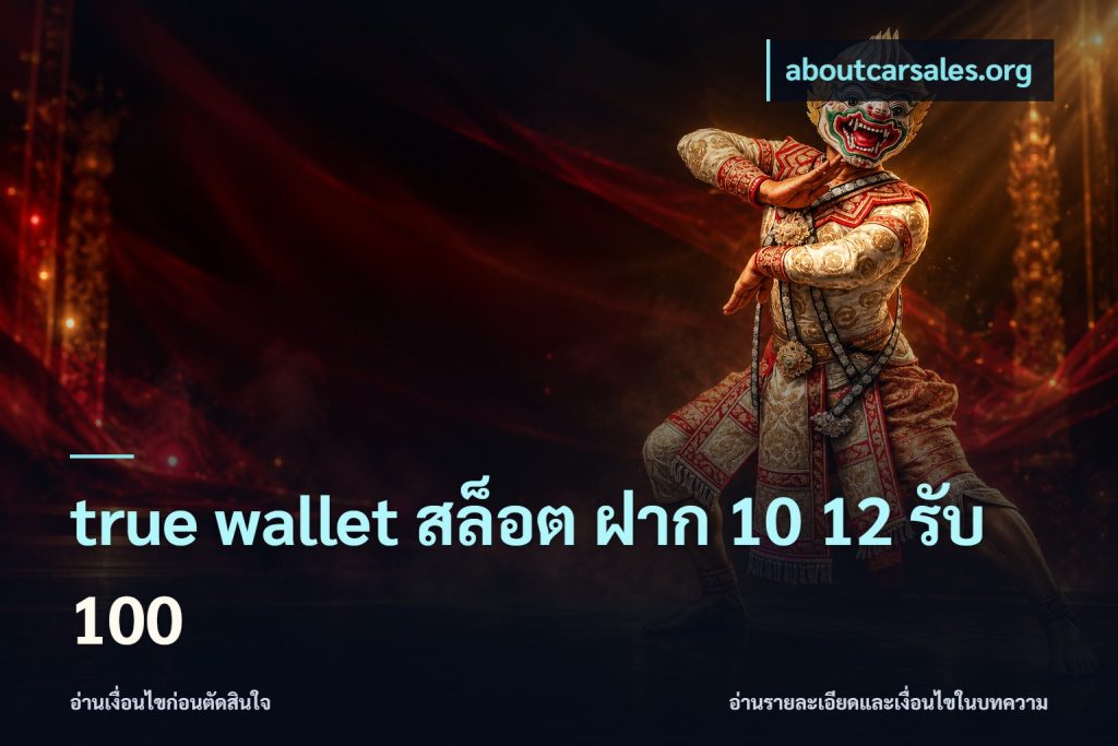 true wallet สล็อต ฝาก 10 12 รับ 100