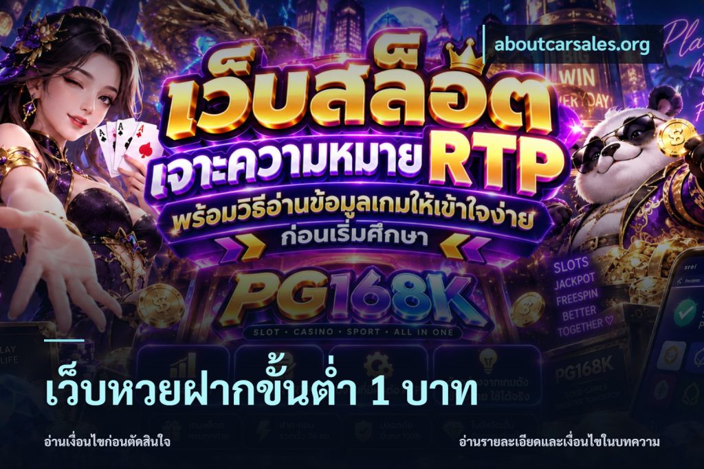 เว็บหวยฝากขั้นต่ำ 1 บาท