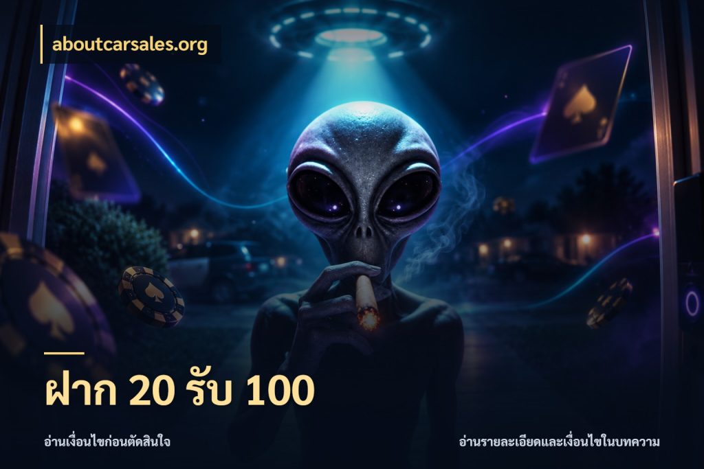 ฝาก 20 รับ 100 จับคู่โบนัสกับสไตล์เกมที่ชอบ สไตล์ aboutcarsales.org
