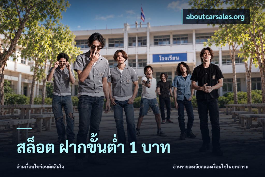 สล็อต ฝากขั้นต่ํา 1 บาท
