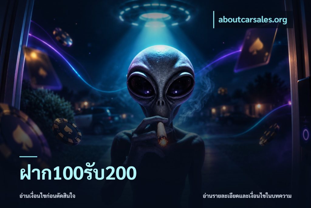 ฝาก100รับ200