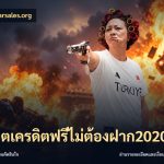 สล็อตเครดิตฟรีไม่ต้องฝาก2020
