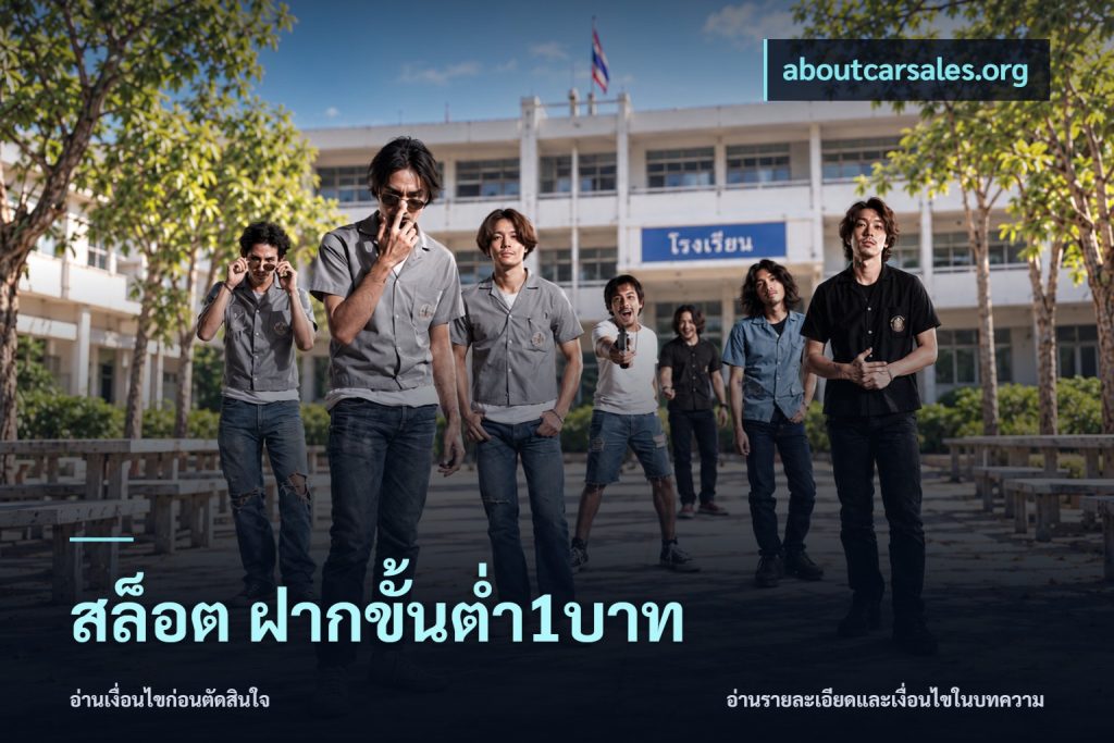สล็อต ฝากขั้นต่ำ1บาท