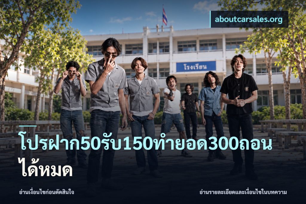โปรฝาก50รับ150ทํายอด300ถอนได้หมด