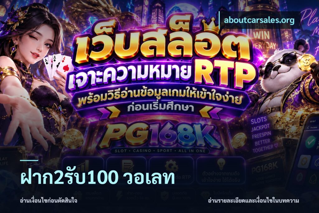 ฝาก2รับ100 วอเลท