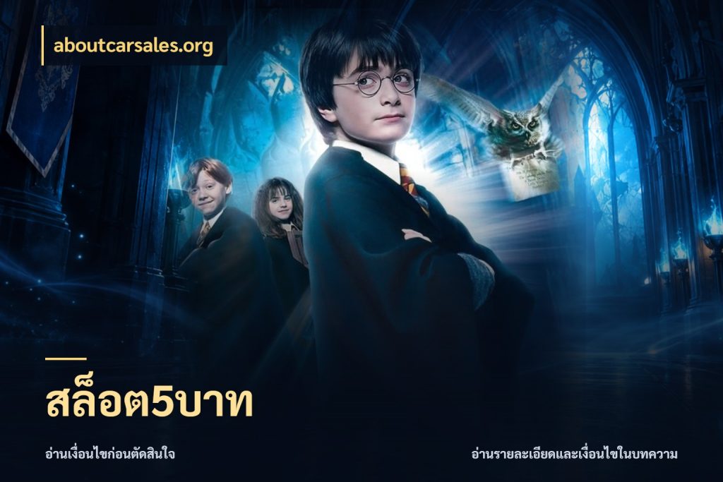 สล็อต5บาท