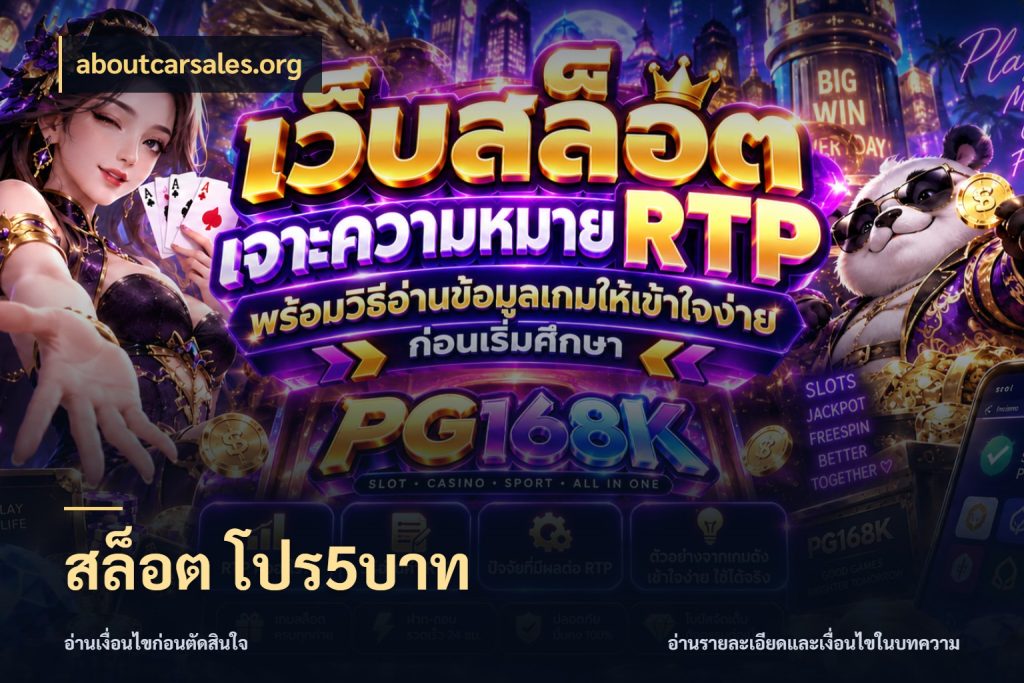 สล็อต โปร5บาท